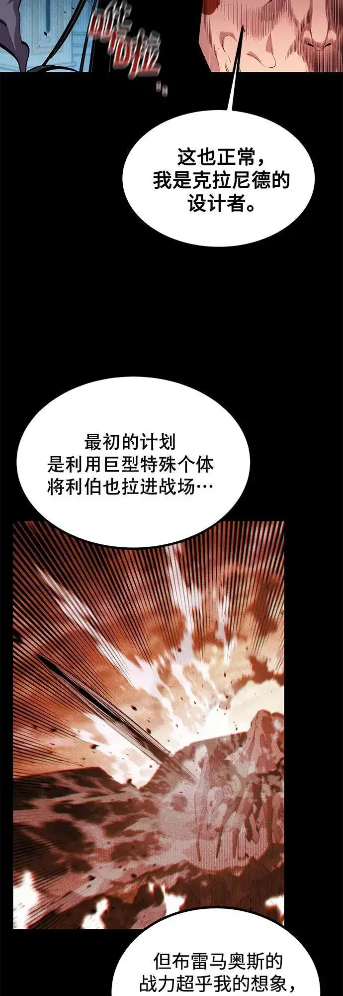 漫画《用分身自动狩猎》[第126话] 不规则的存在第8张图