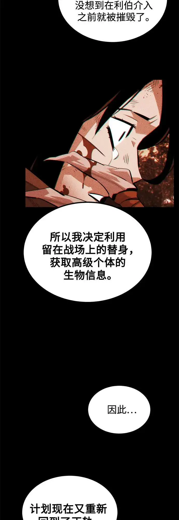 漫画《用分身自动狩猎》[第126话] 不规则的存在第9张图