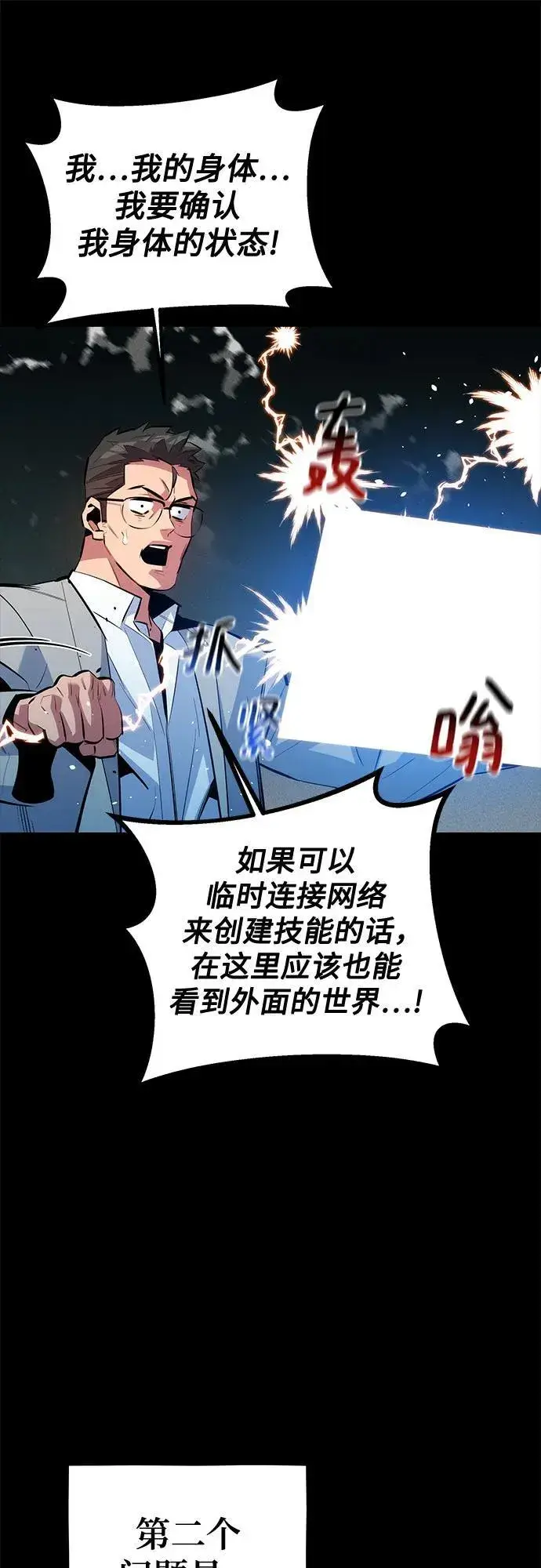 漫画《用分身自动狩猎》[第127话] 收获之日第11张图