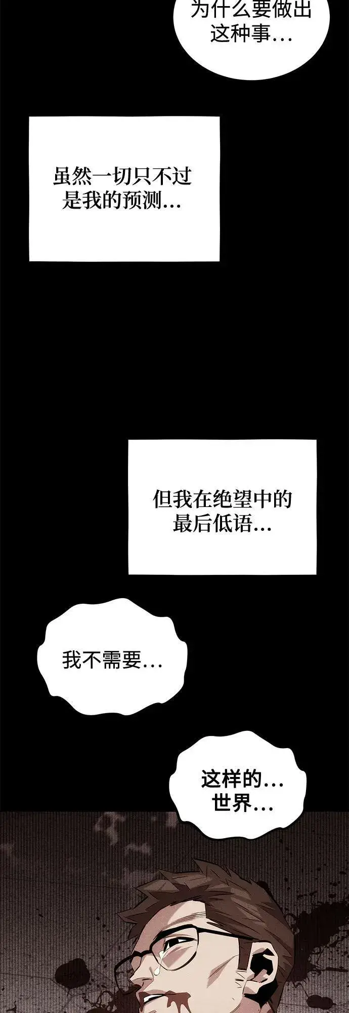 漫画《用分身自动狩猎》[第127话] 收获之日第18张图