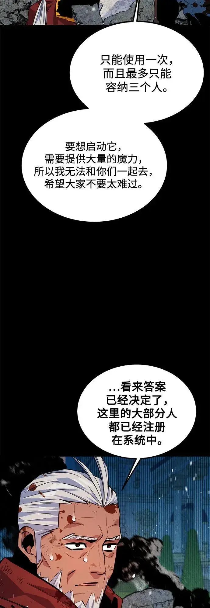 漫画《用分身自动狩猎》[第127话] 收获之日第57张图