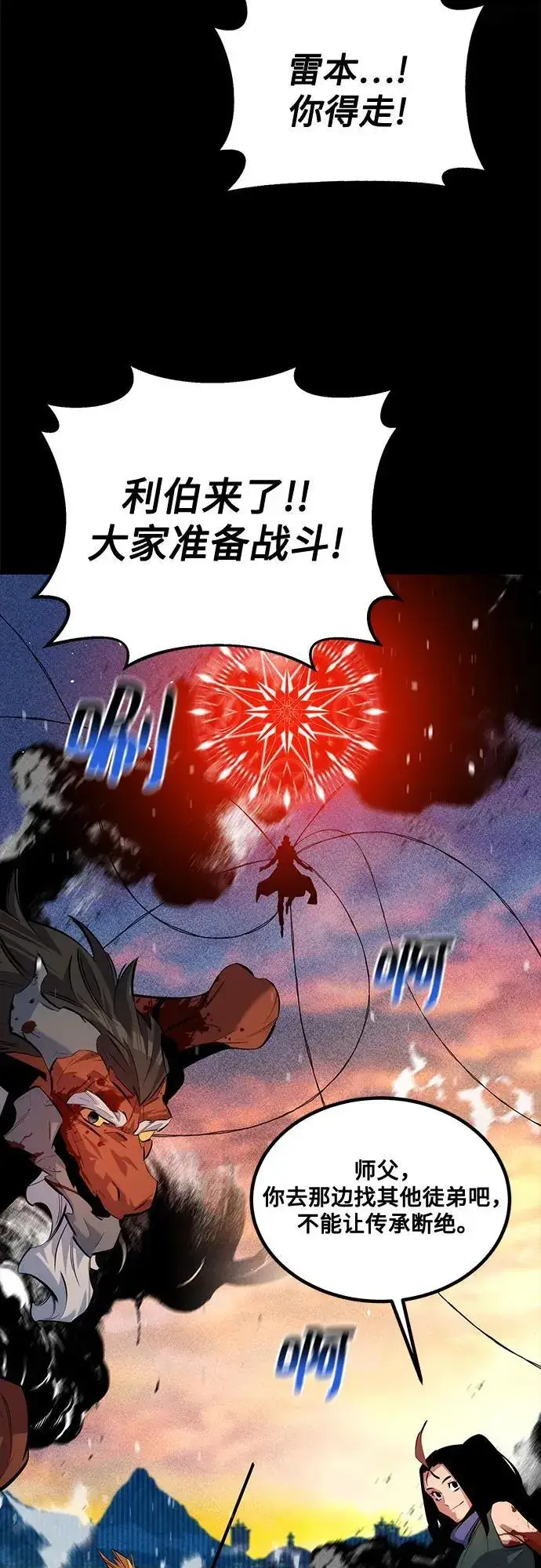 漫画《用分身自动狩猎》[第127话] 收获之日第66张图