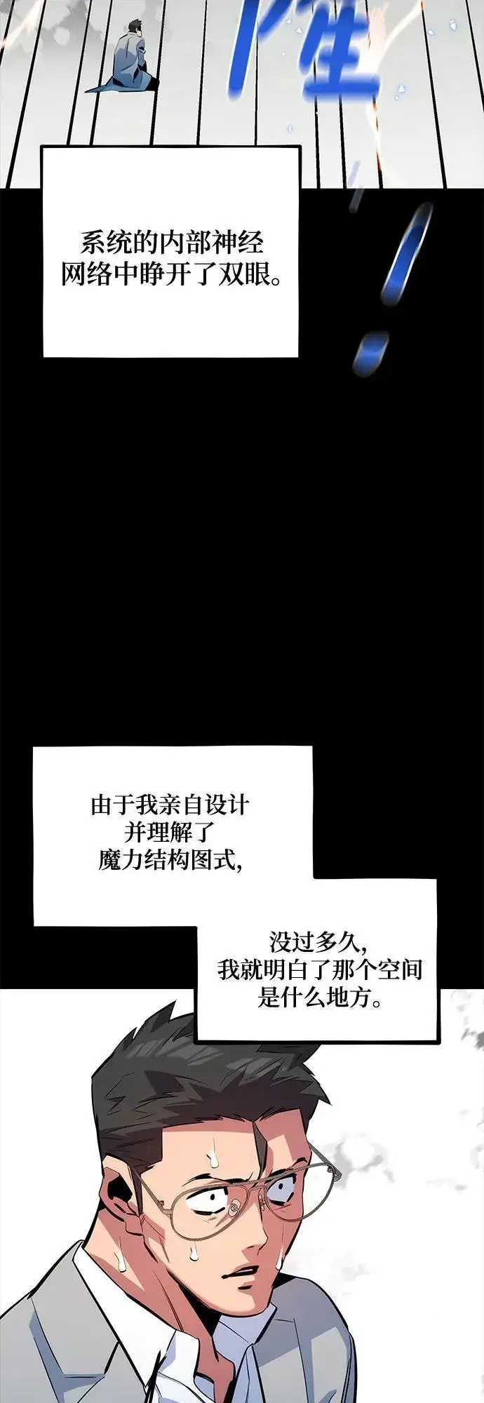 漫画《用分身自动狩猎》[第127话] 收获之日第8张图