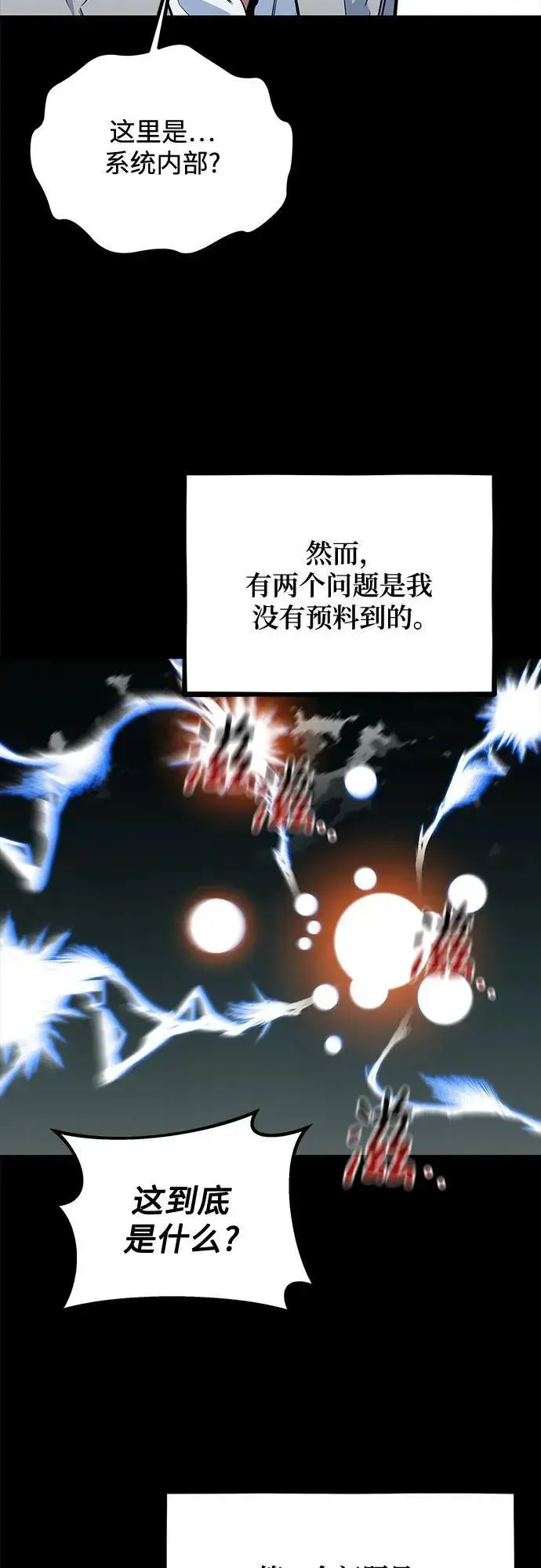 漫画《用分身自动狩猎》[第127话] 收获之日第9张图