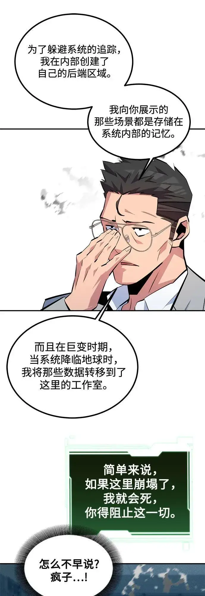 漫画《用分身自动狩猎》[第128话] 尚宇的计划第11张图