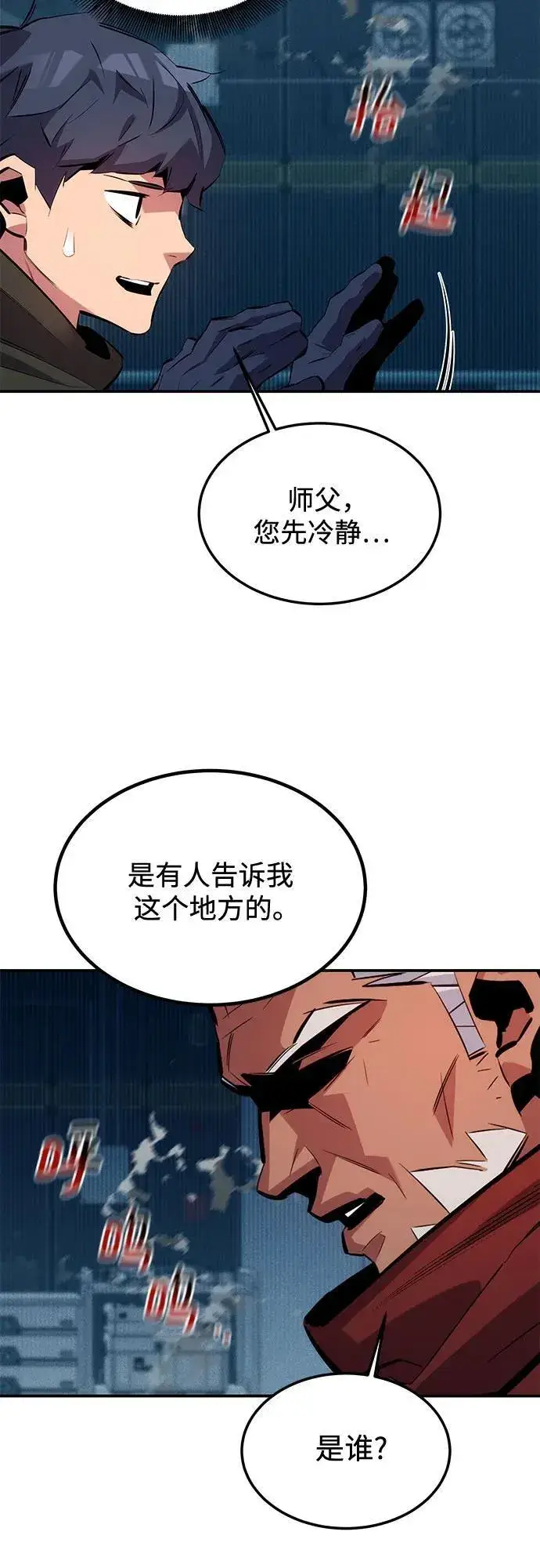 漫画《用分身自动狩猎》[第128话] 尚宇的计划第12张图