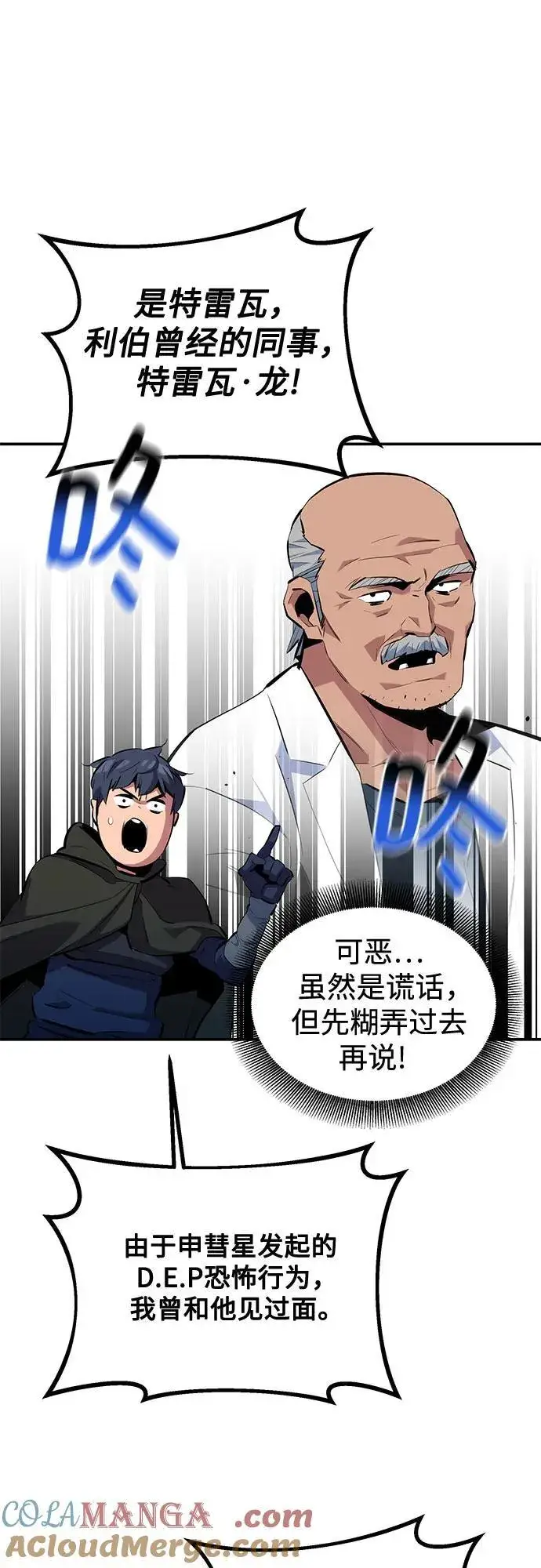 漫画《用分身自动狩猎》[第128话] 尚宇的计划第13张图