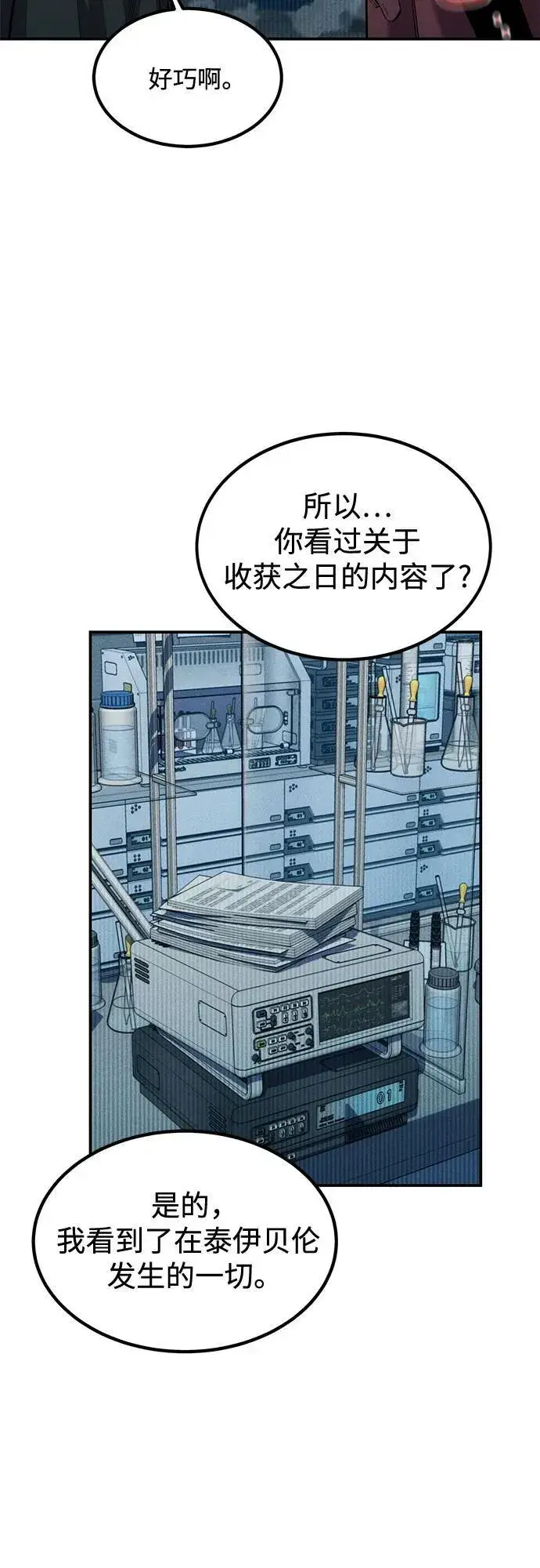 漫画《用分身自动狩猎》[第128话] 尚宇的计划第15张图