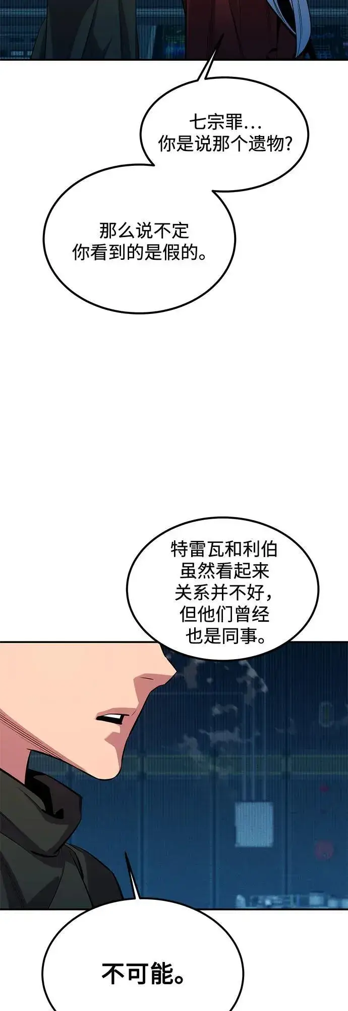 漫画《用分身自动狩猎》[第128话] 尚宇的计划第17张图
