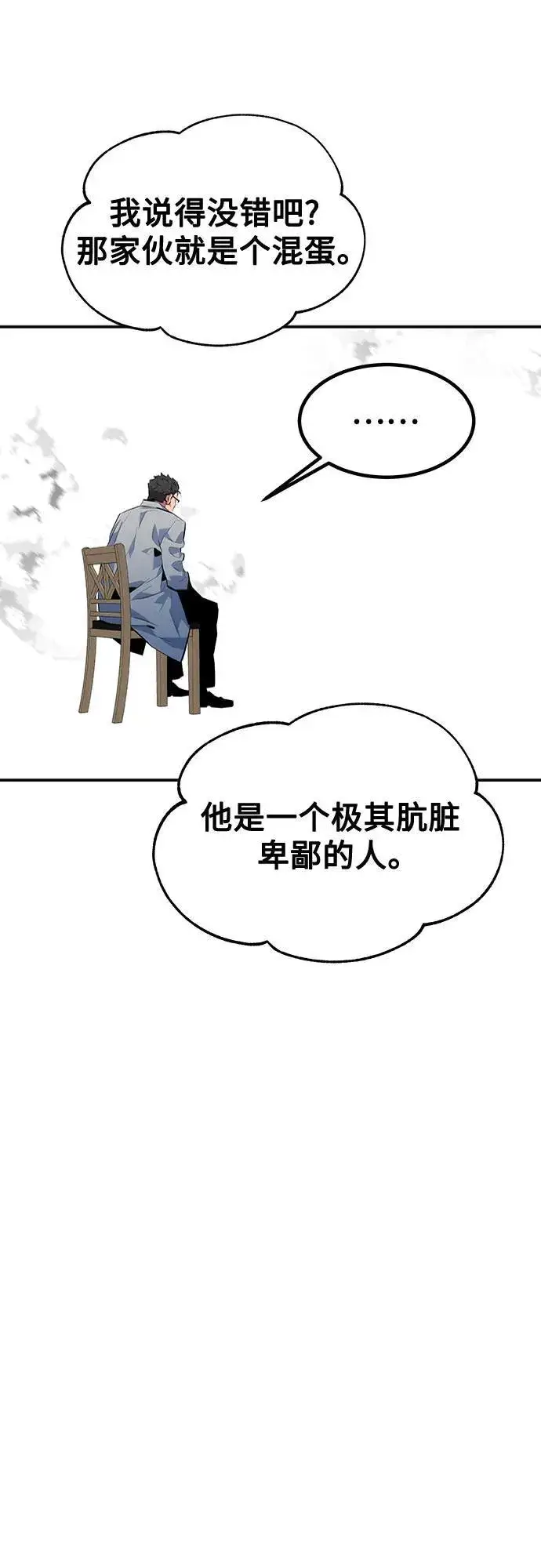 漫画《用分身自动狩猎》[第128话] 尚宇的计划第20张图