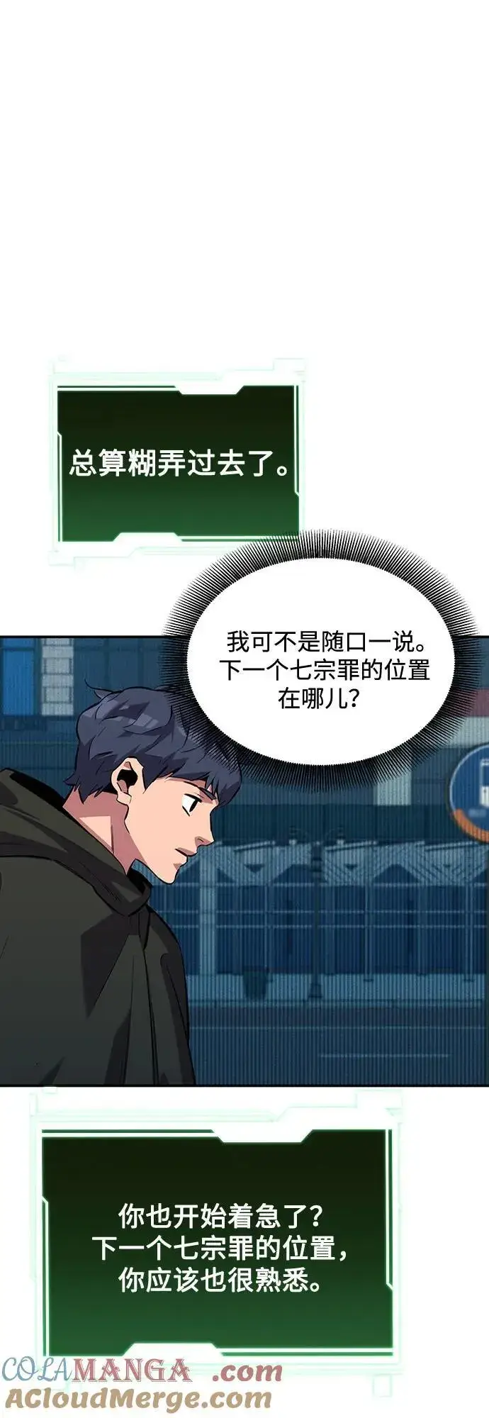 漫画《用分身自动狩猎》[第128话] 尚宇的计划第28张图