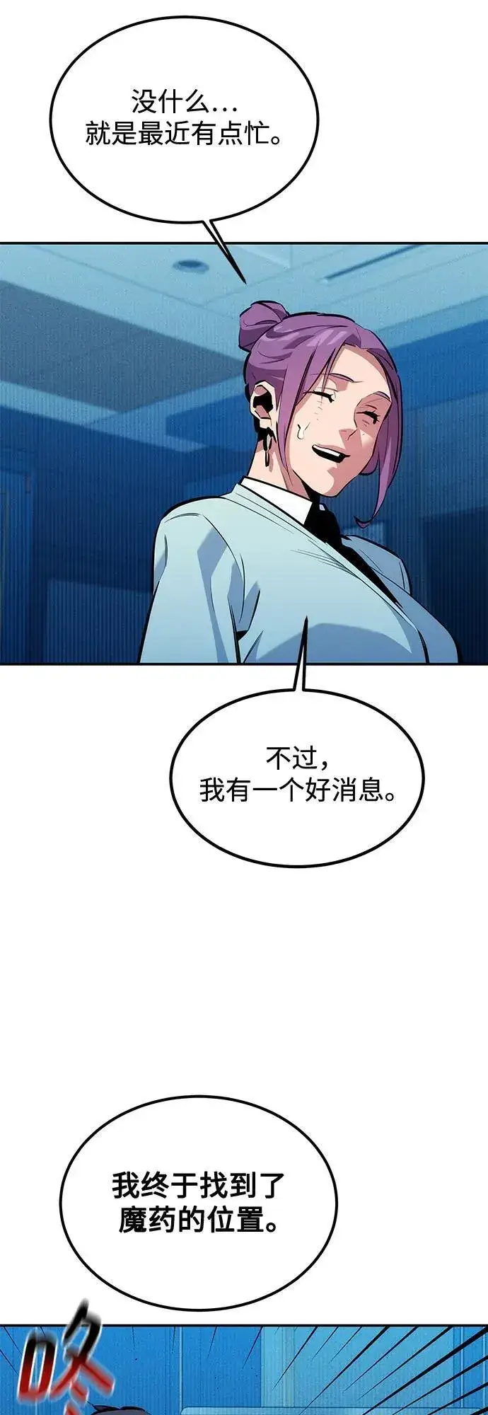 漫画《用分身自动狩猎》[第128话] 尚宇的计划第35张图