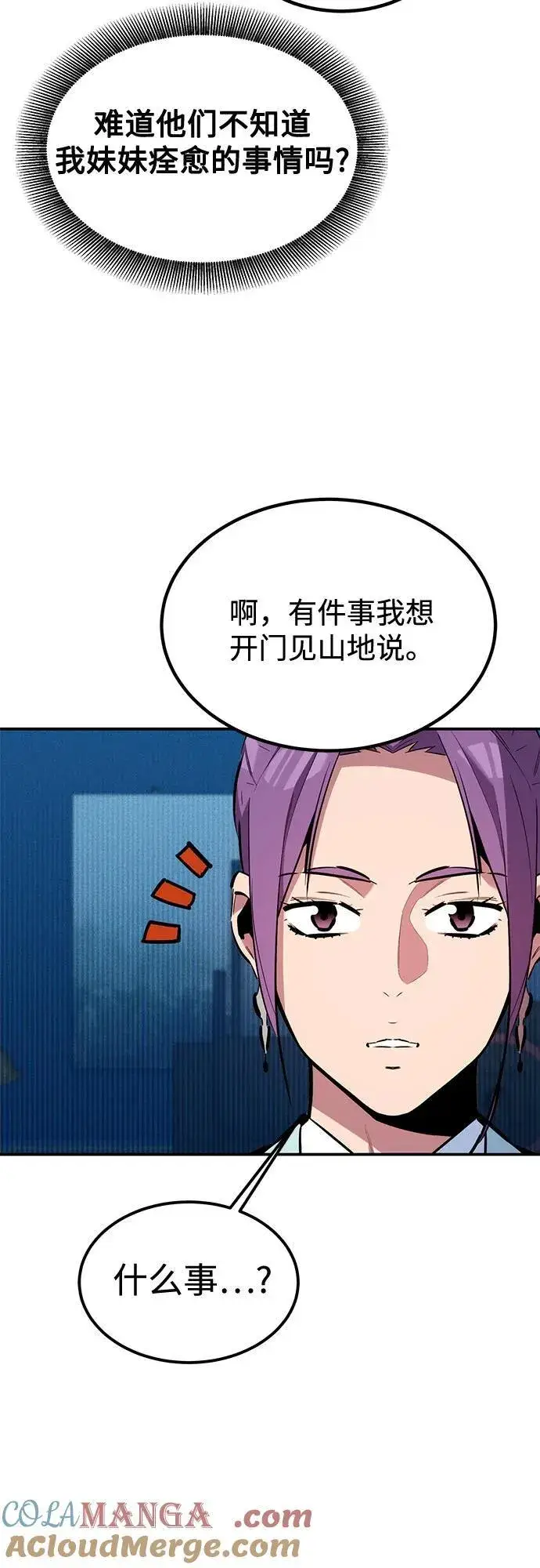 漫画《用分身自动狩猎》[第128话] 尚宇的计划第37张图