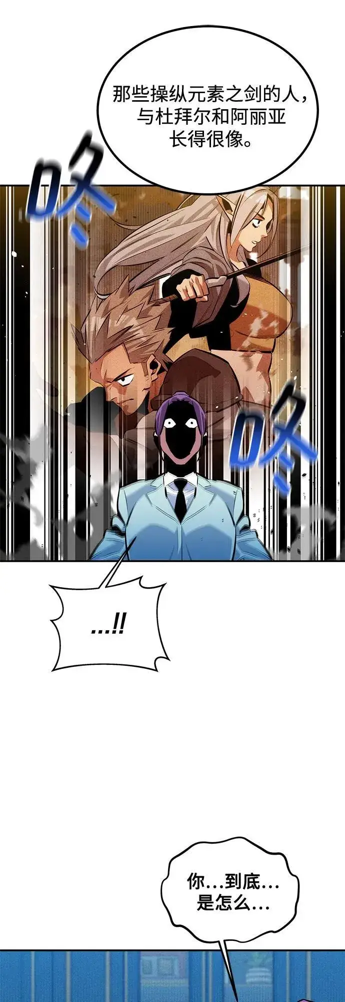 漫画《用分身自动狩猎》[第128话] 尚宇的计划第39张图