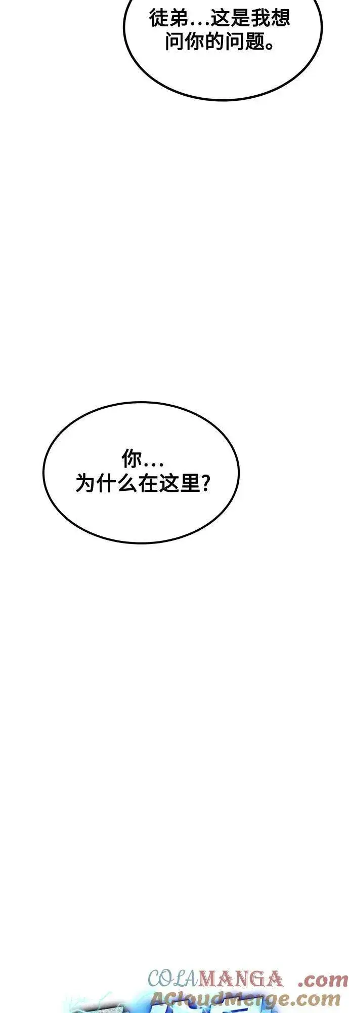 漫画《用分身自动狩猎》[第128话] 尚宇的计划第4张图