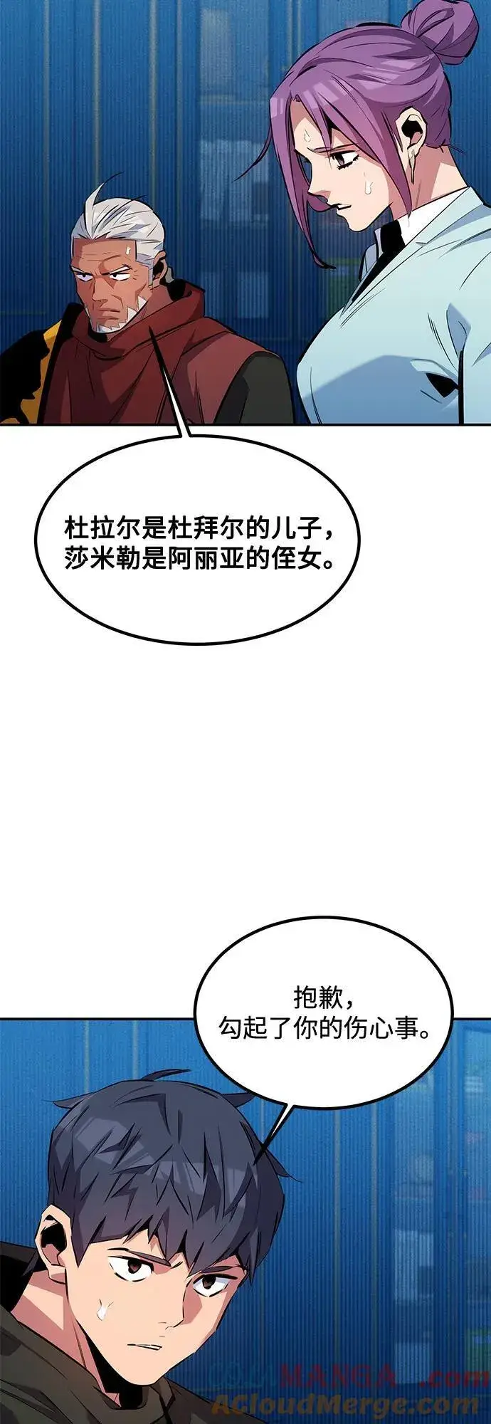 漫画《用分身自动狩猎》[第128话] 尚宇的计划第40张图