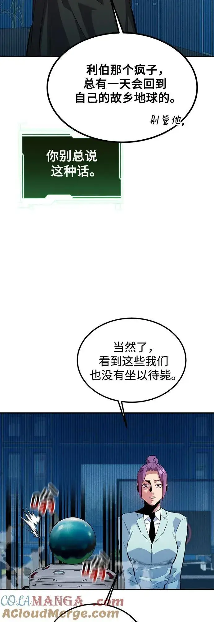 漫画《用分身自动狩猎》[第128话] 尚宇的计划第43张图