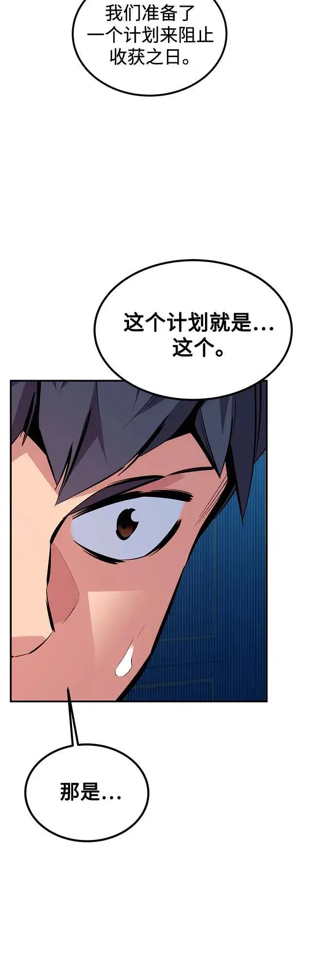 漫画《用分身自动狩猎》[第128话] 尚宇的计划第44张图