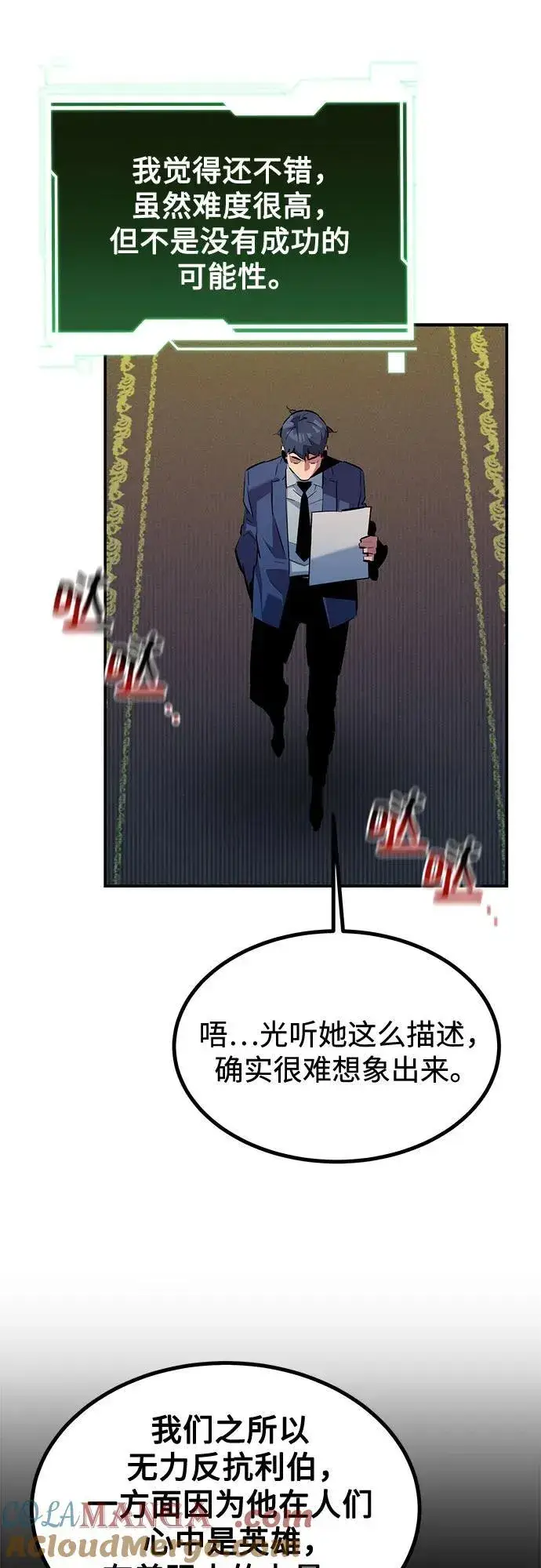 漫画《用分身自动狩猎》[第128话] 尚宇的计划第49张图