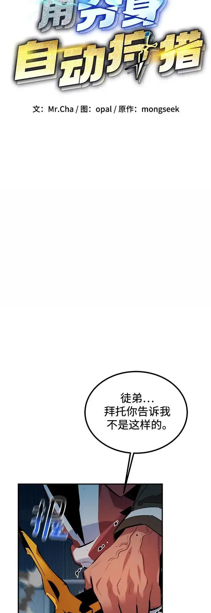 漫画《用分身自动狩猎》[第128话] 尚宇的计划第5张图