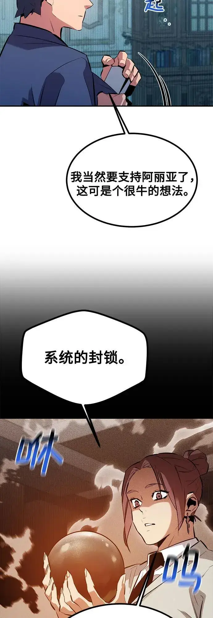 漫画《用分身自动狩猎》[第128话] 尚宇的计划第51张图
