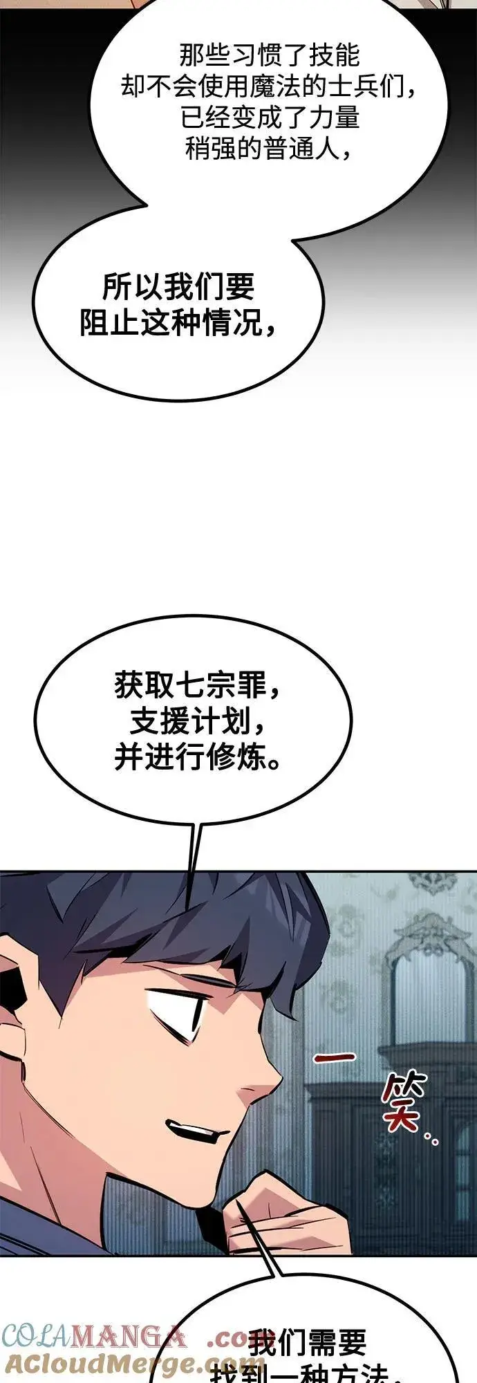 漫画《用分身自动狩猎》[第128话] 尚宇的计划第52张图