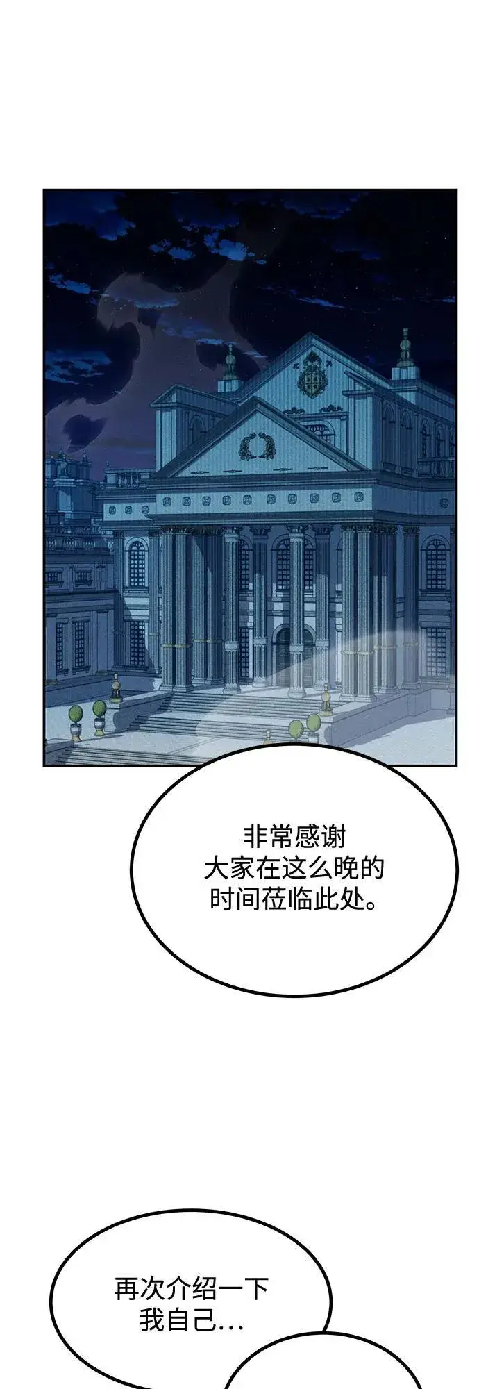 漫画《用分身自动狩猎》[第128话] 尚宇的计划第59张图