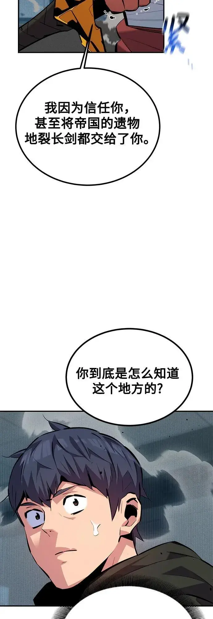 漫画《用分身自动狩猎》[第128话] 尚宇的计划第6张图