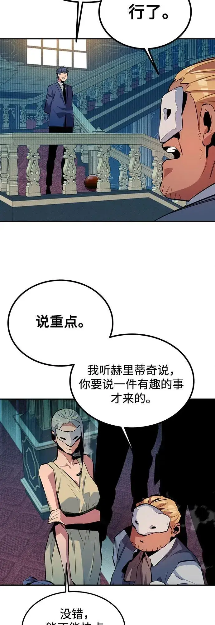 漫画《用分身自动狩猎》[第128话] 尚宇的计划第60张图
