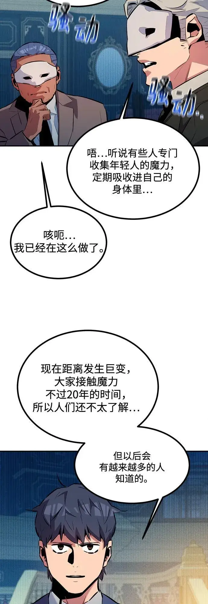漫画《用分身自动狩猎》[第128话] 尚宇的计划第63张图