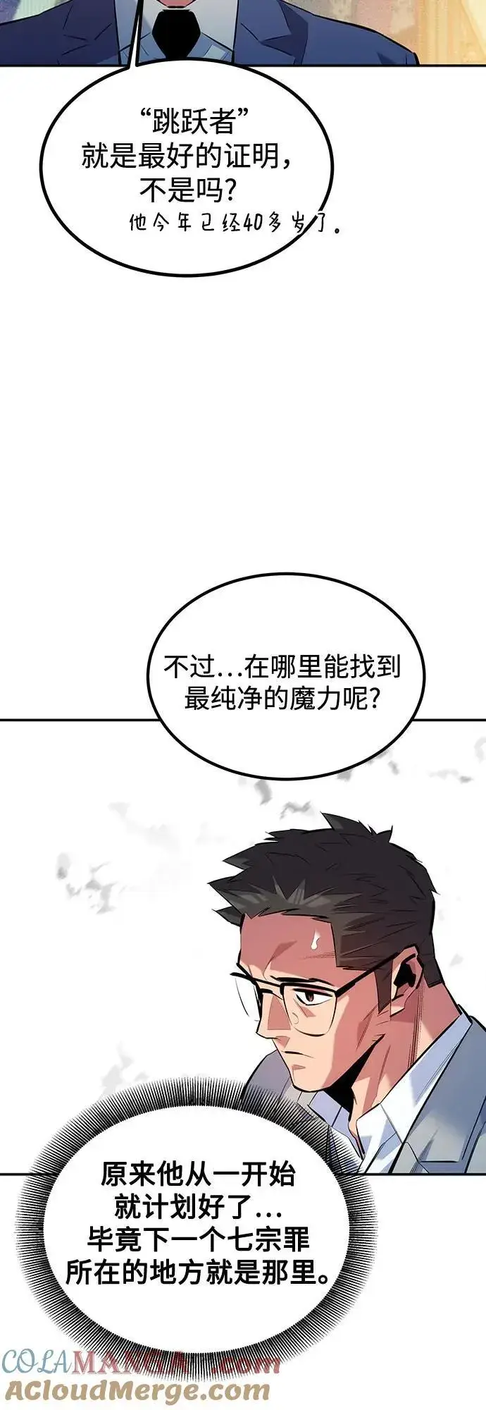 漫画《用分身自动狩猎》[第128话] 尚宇的计划第64张图
