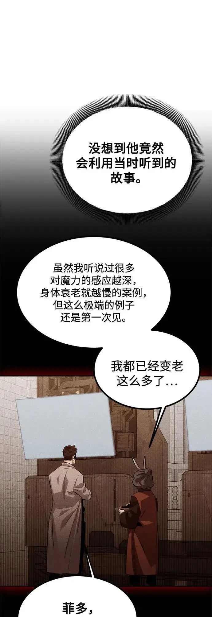 漫画《用分身自动狩猎》[第128话] 尚宇的计划第65张图