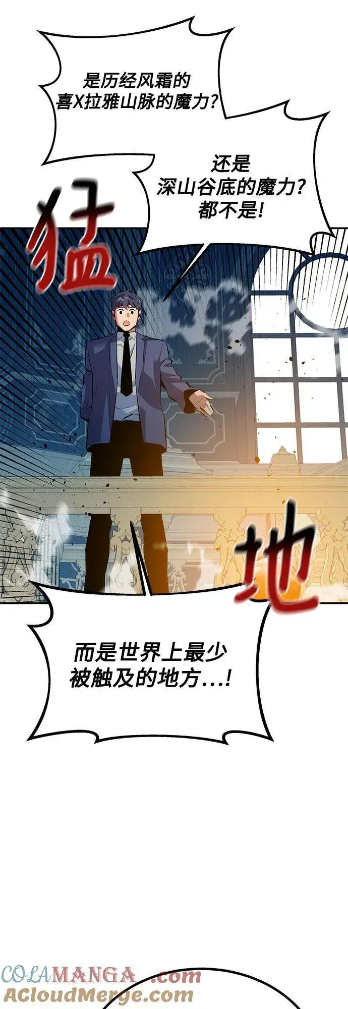 漫画《用分身自动狩猎》[第128话] 尚宇的计划第67张图