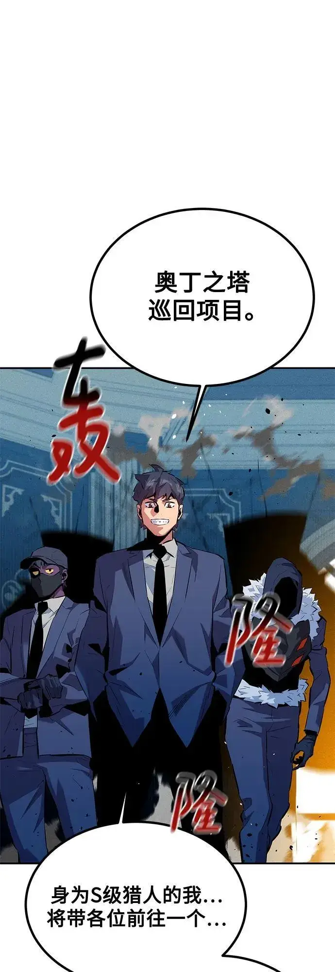 漫画《用分身自动狩猎》[第128话] 尚宇的计划第69张图