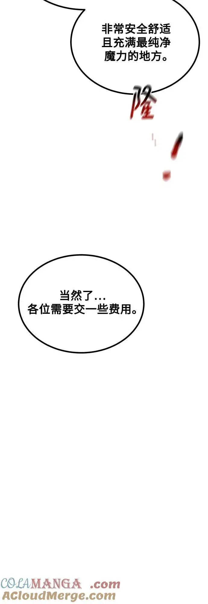 漫画《用分身自动狩猎》[第128话] 尚宇的计划第70张图