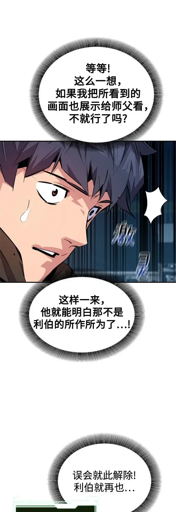 漫画《用分身自动狩猎》[第128话] 尚宇的计划第8张图