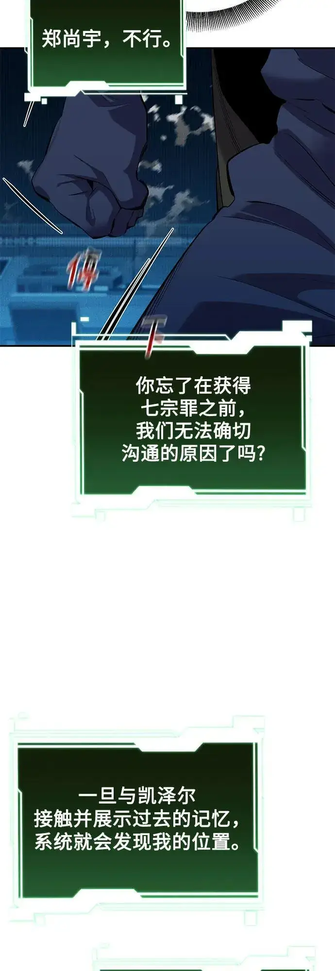 漫画《用分身自动狩猎》[第128话] 尚宇的计划第9张图
