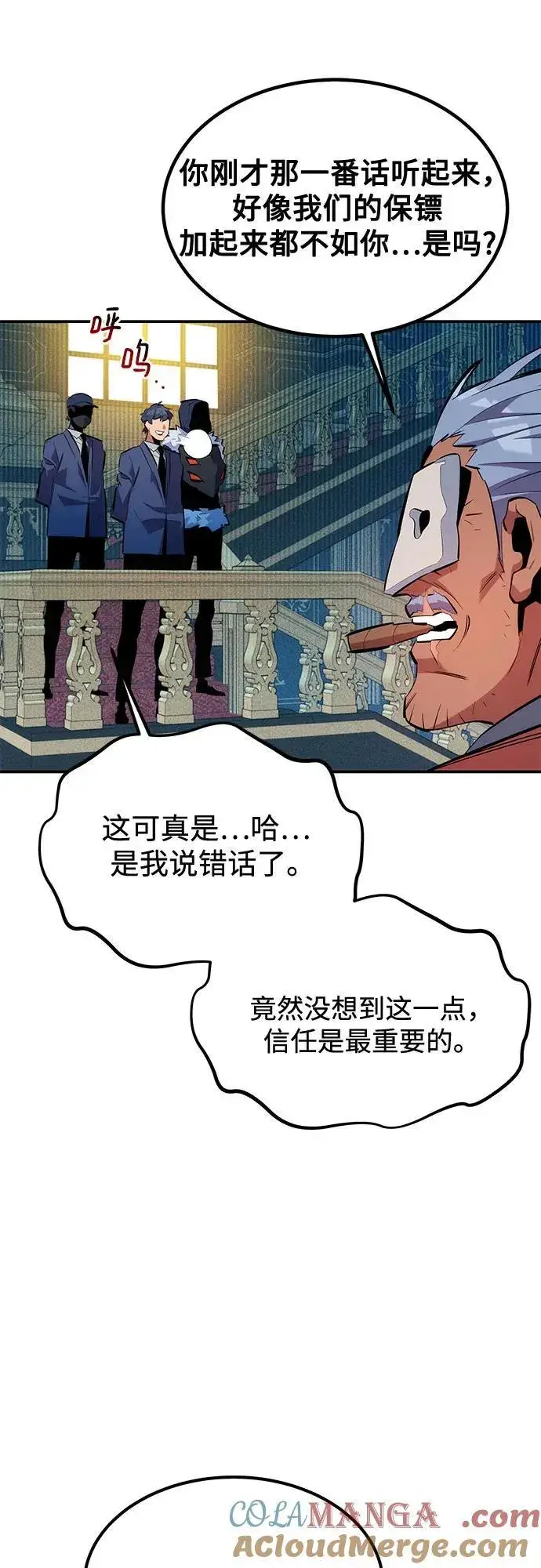 漫画《用分身自动狩猎》[第129话] 奥丁之塔旅行第13张图