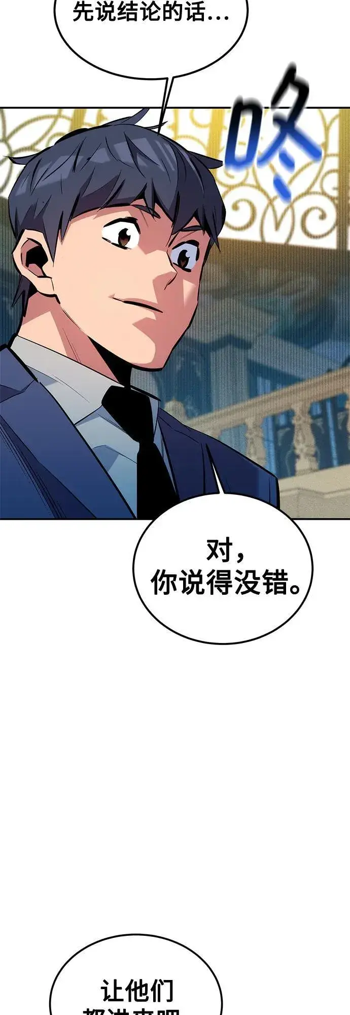 漫画《用分身自动狩猎》[第129话] 奥丁之塔旅行第14张图