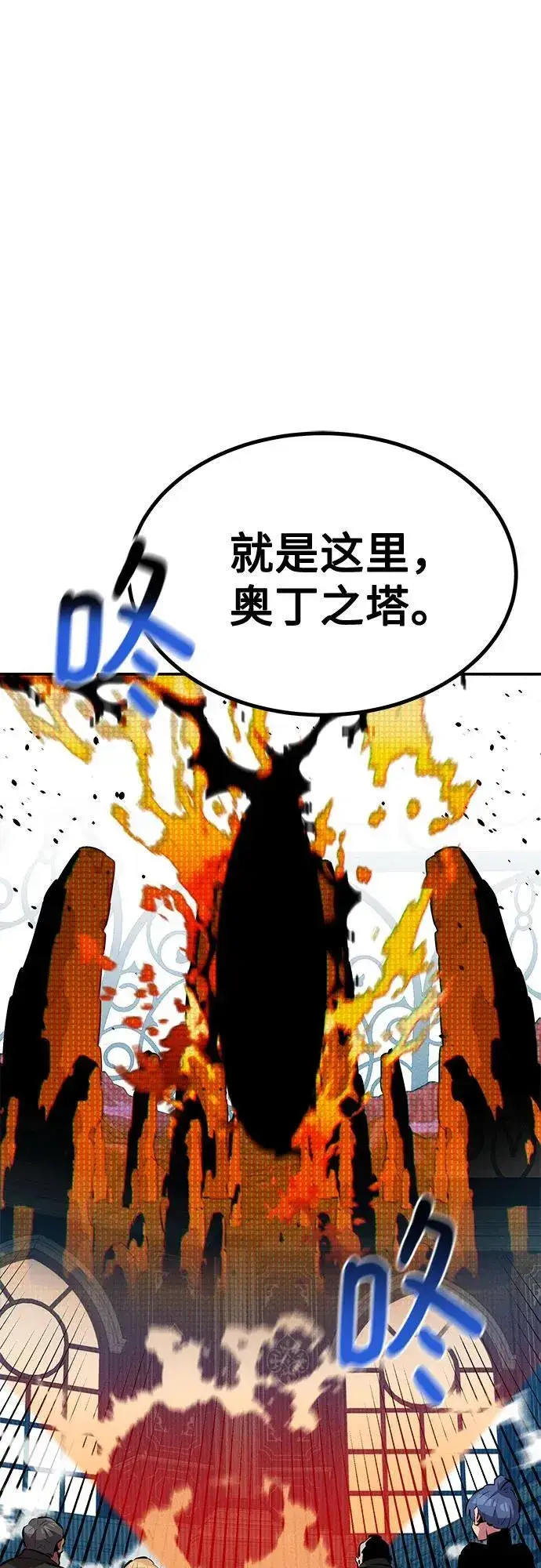 漫画《用分身自动狩猎》[第129话] 奥丁之塔旅行第2张图