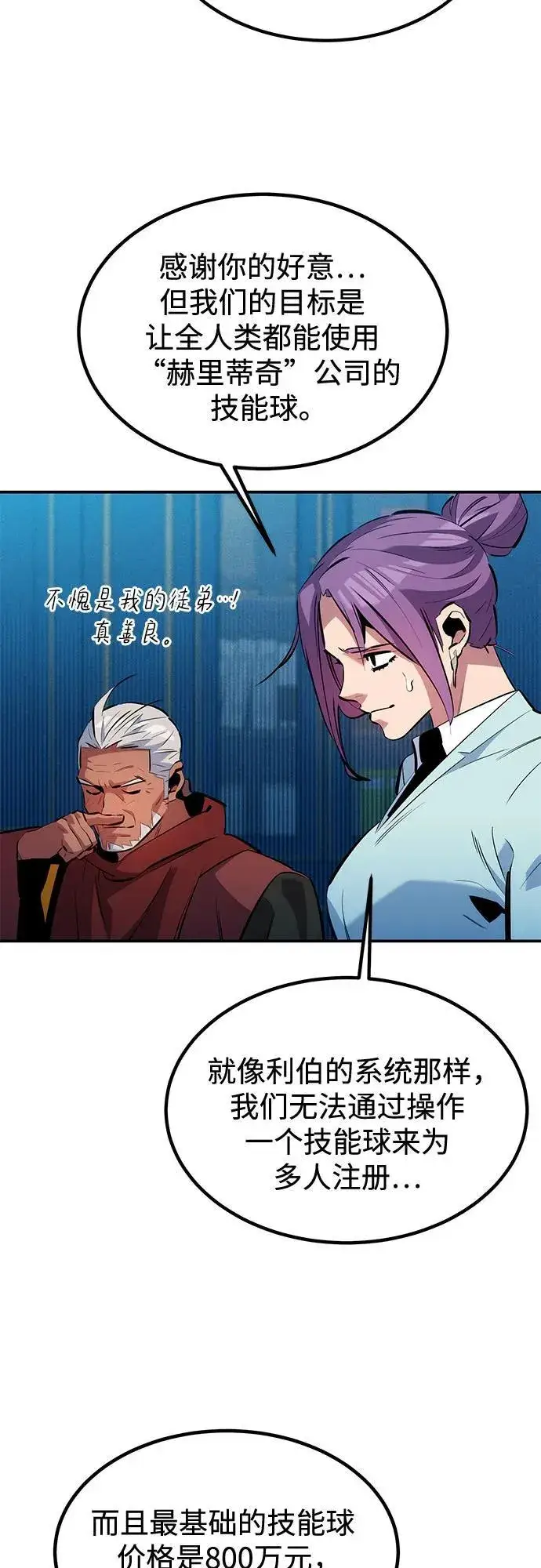 漫画《用分身自动狩猎》[第129话] 奥丁之塔旅行第20张图