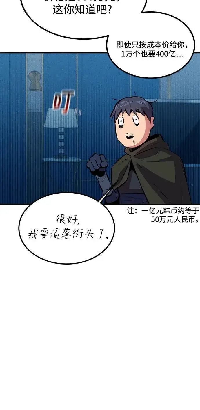 漫画《用分身自动狩猎》[第129话] 奥丁之塔旅行第21张图