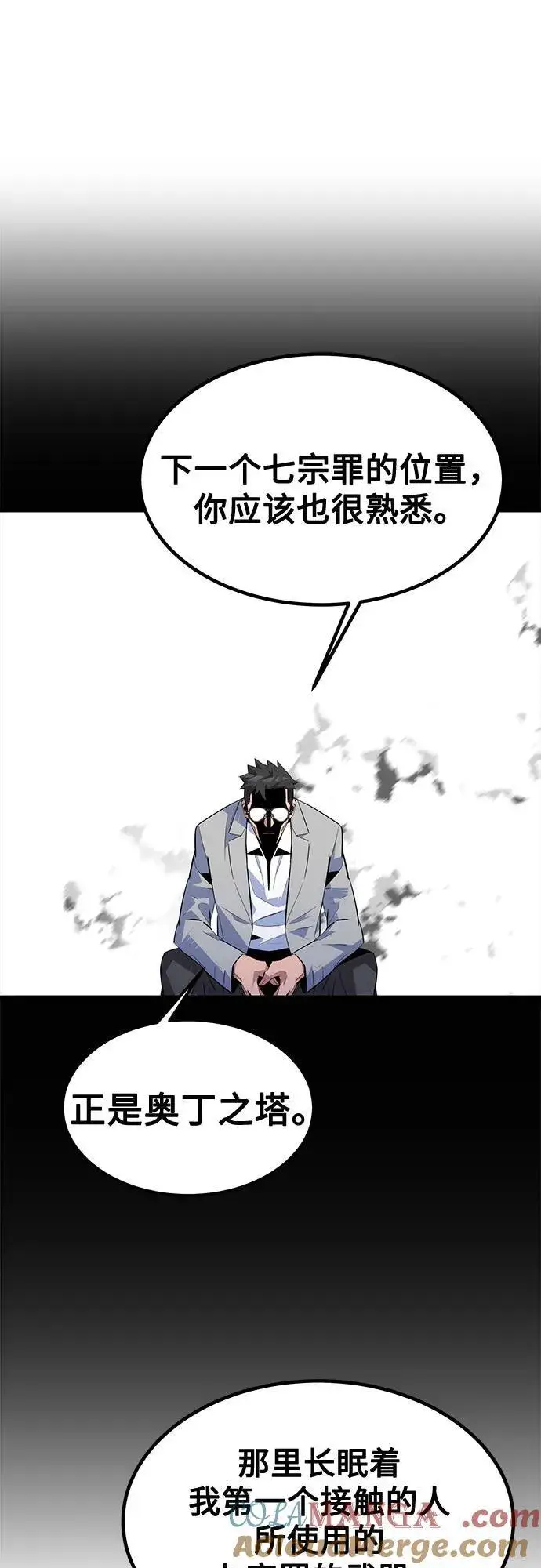 漫画《用分身自动狩猎》[第129话] 奥丁之塔旅行第22张图