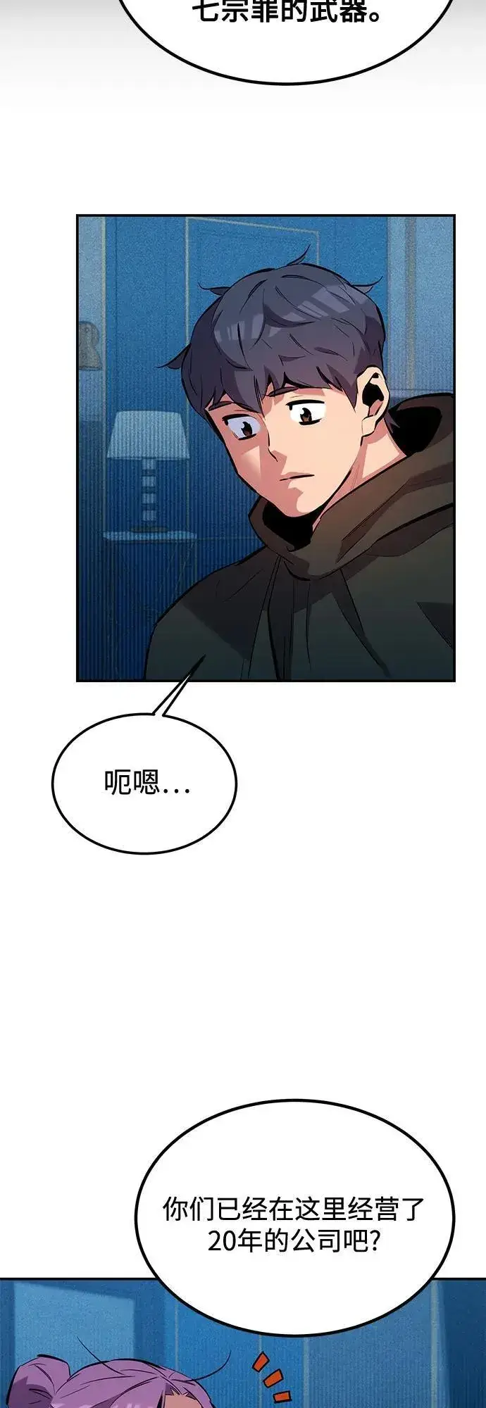 漫画《用分身自动狩猎》[第129话] 奥丁之塔旅行第23张图