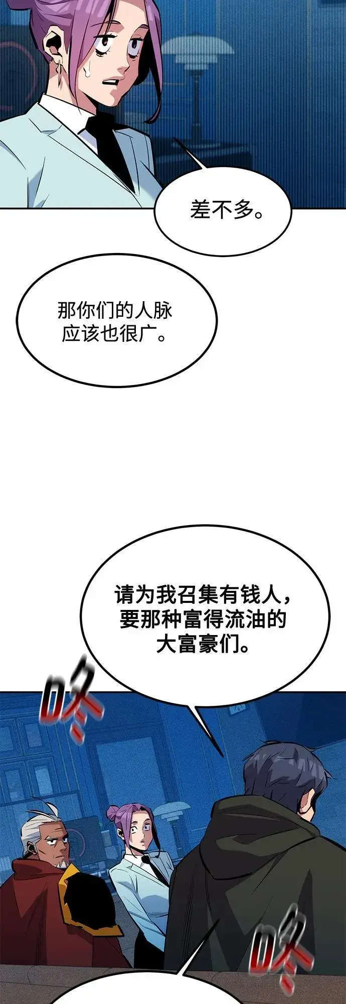 漫画《用分身自动狩猎》[第129话] 奥丁之塔旅行第24张图