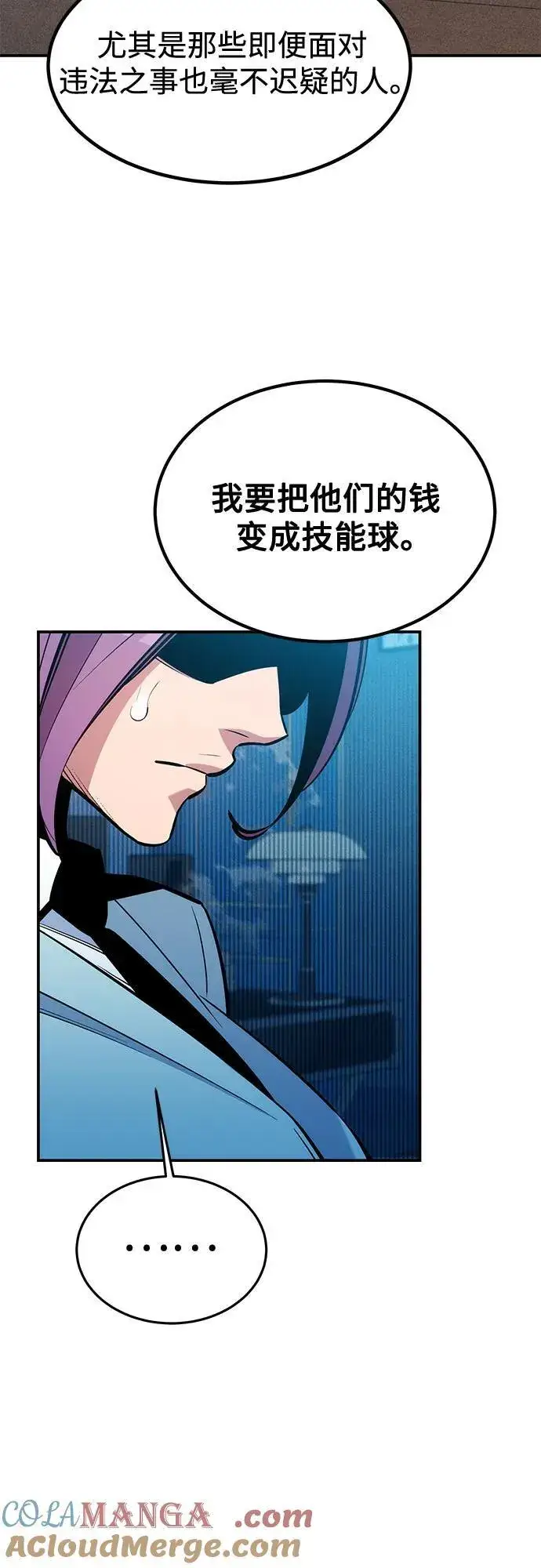 漫画《用分身自动狩猎》[第129话] 奥丁之塔旅行第25张图