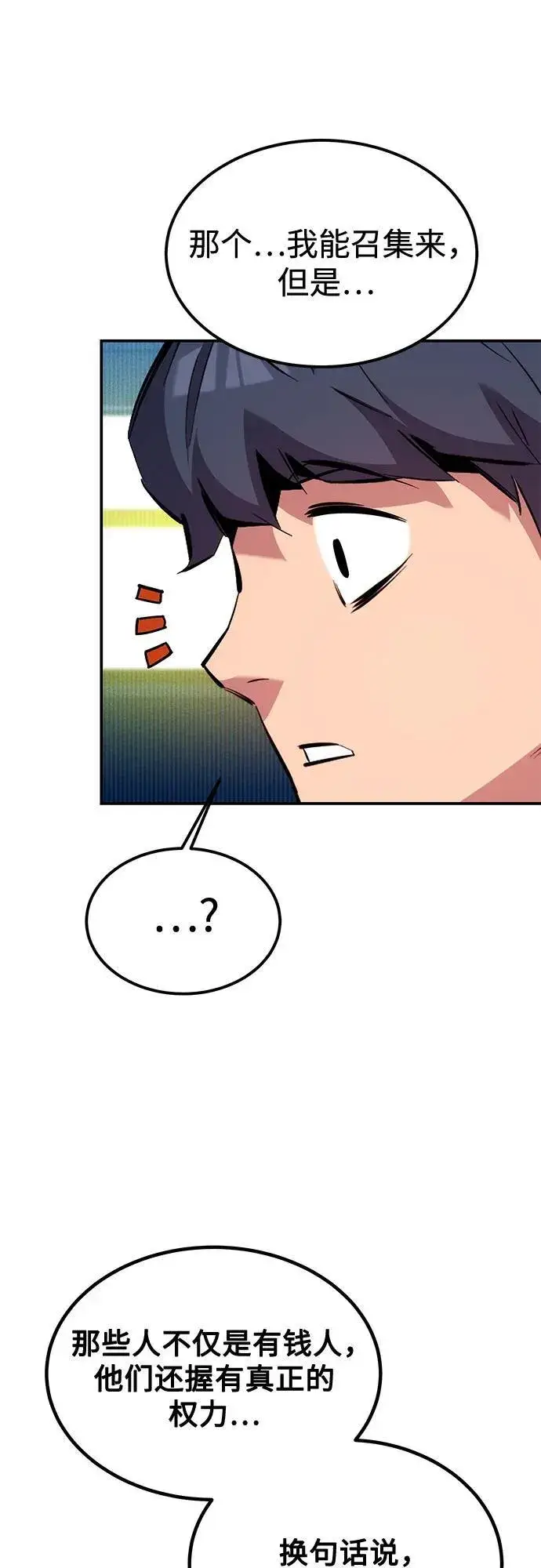 漫画《用分身自动狩猎》[第129话] 奥丁之塔旅行第26张图