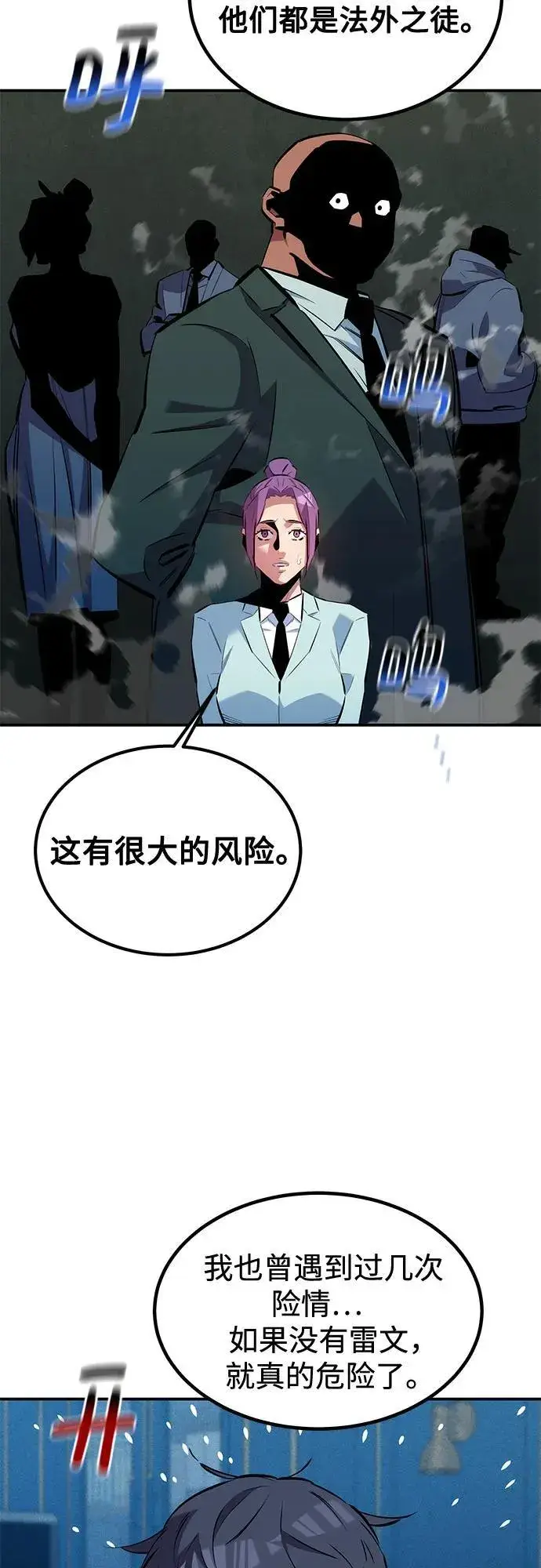 漫画《用分身自动狩猎》[第129话] 奥丁之塔旅行第27张图