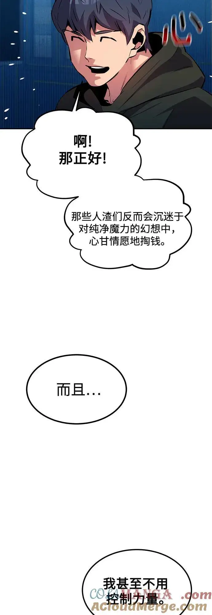 漫画《用分身自动狩猎》[第129话] 奥丁之塔旅行第28张图