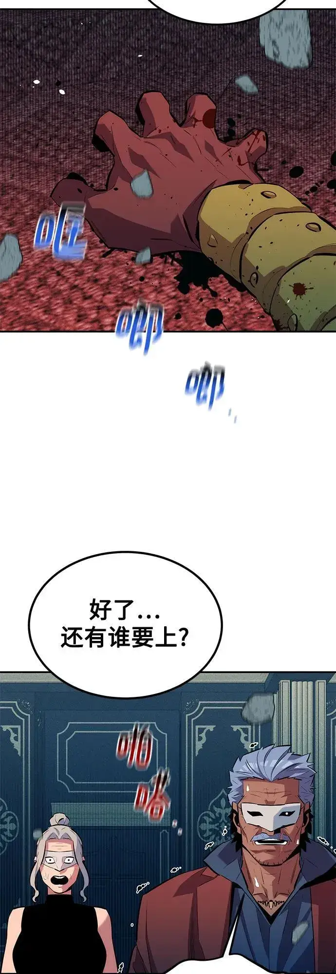 漫画《用分身自动狩猎》[第129话] 奥丁之塔旅行第29张图